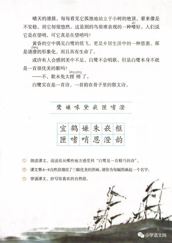 五年级上册语文书第一课白鹭 即使如粉红的朱鹭或灰色