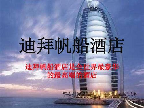 迪拜美食美食知识介绍_广场酒店_美食周边_美攻略图文电子帆船科技南宁图片