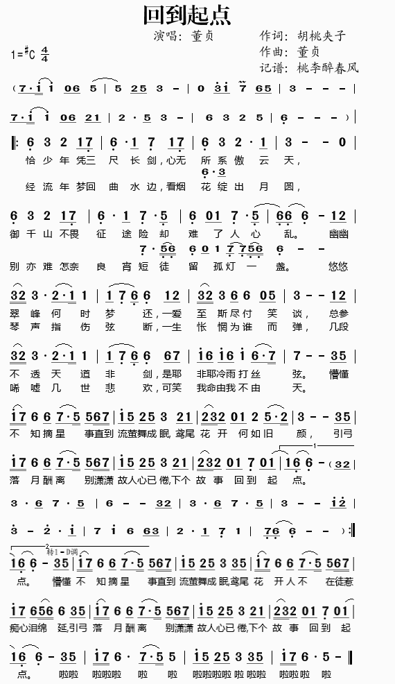 急求董贞半月琴笛子简谱,有的加我口发给我,2572758604
