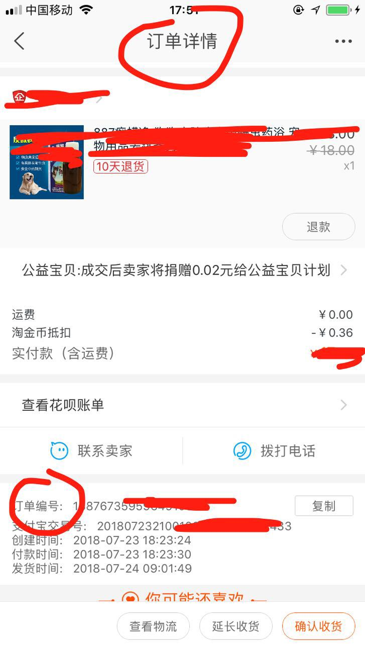 淘宝的退货单号是什么?哪里可以看?