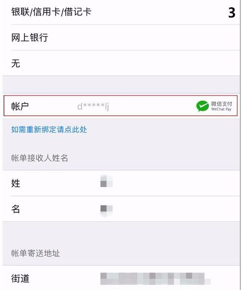 苹果手机为什么不能微信支付
