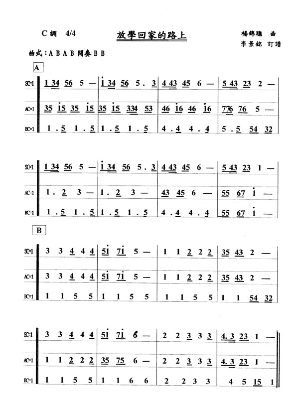 十二孔陶笛放学回家的路上歌谱