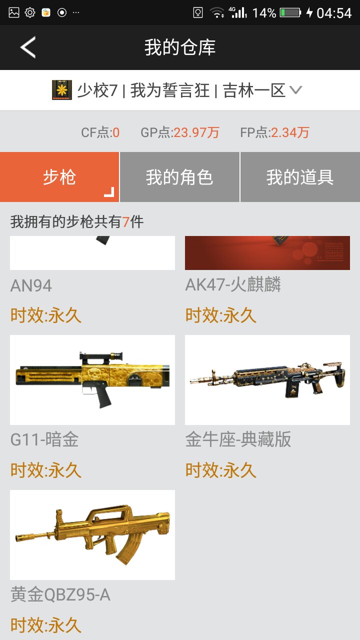 cf游戏厂商有天龙火麒麟征服者苍雷金牛座圣龙戒魔龙戒卡片账号c4加10宝骏530变速器战场图片