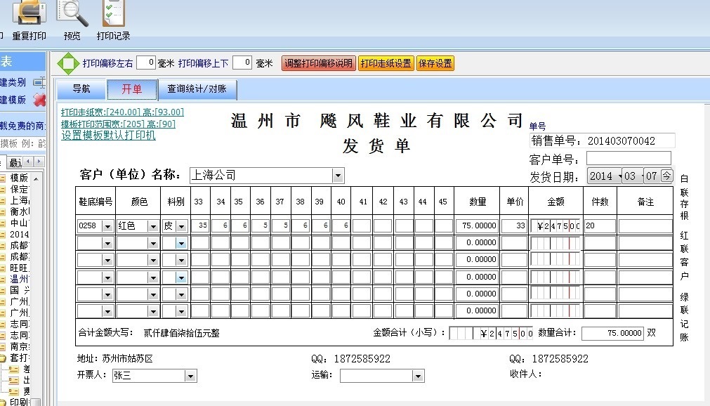 用excel表格送货制作单教程涂鸦新手图片