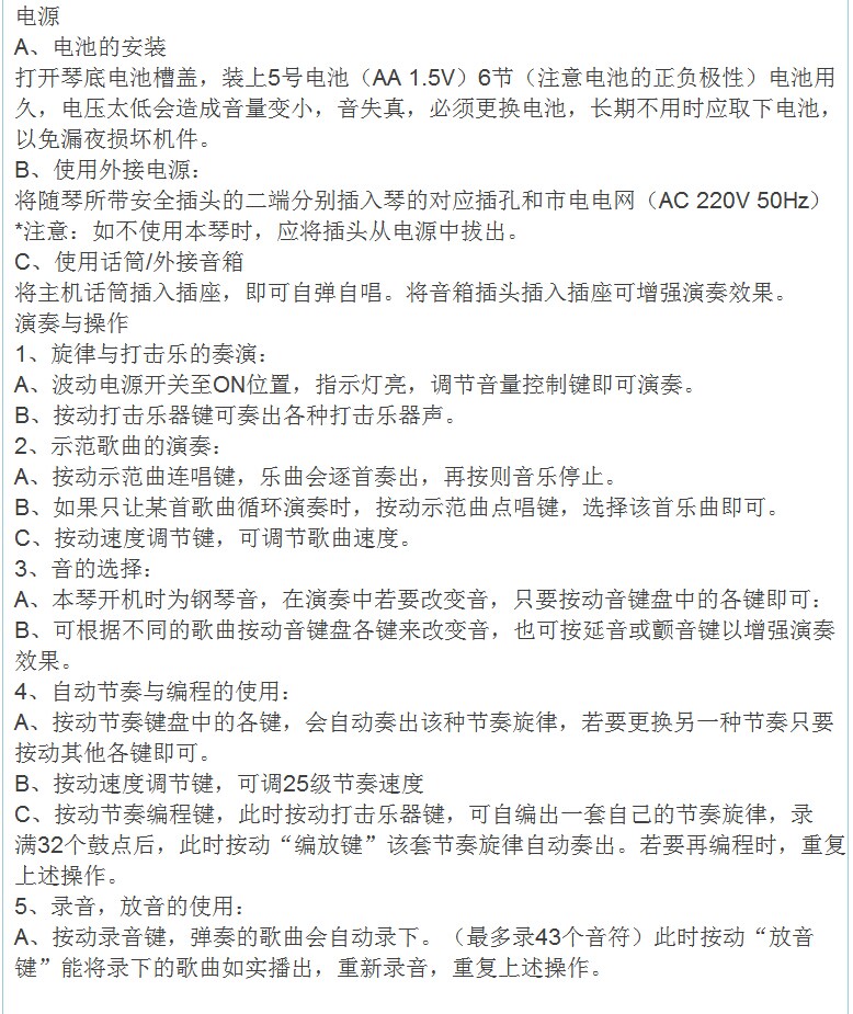 新韵电子琴xy一833功能怎样使用,我买琴时的说明书掉了.