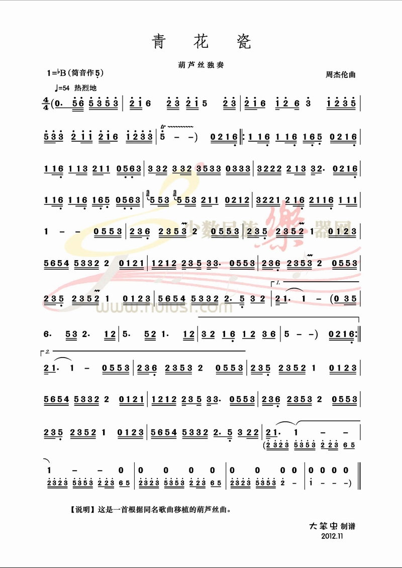 《新年好》和《青花瓷》的葫芦丝,巴乌的简谱图片