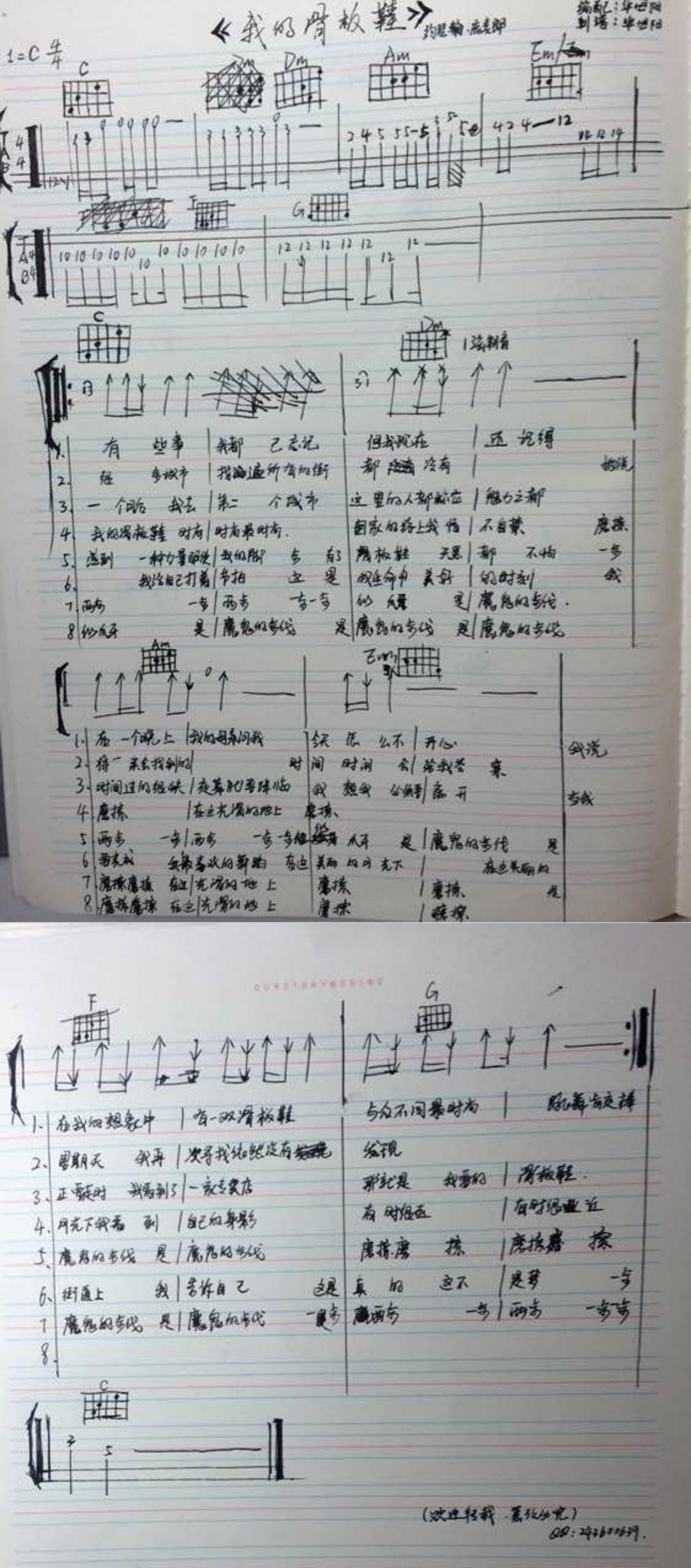 求《我的滑板鞋》的木吉他谱(六线谱)和扫弦节奏,急!