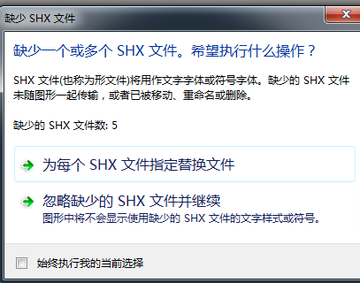 缺少CAD2014文件请问版本提示:打开SHX模型cad切换图纸图纸图片