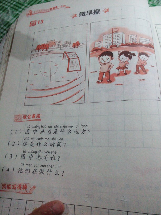 看图写话～做早操,要求100字