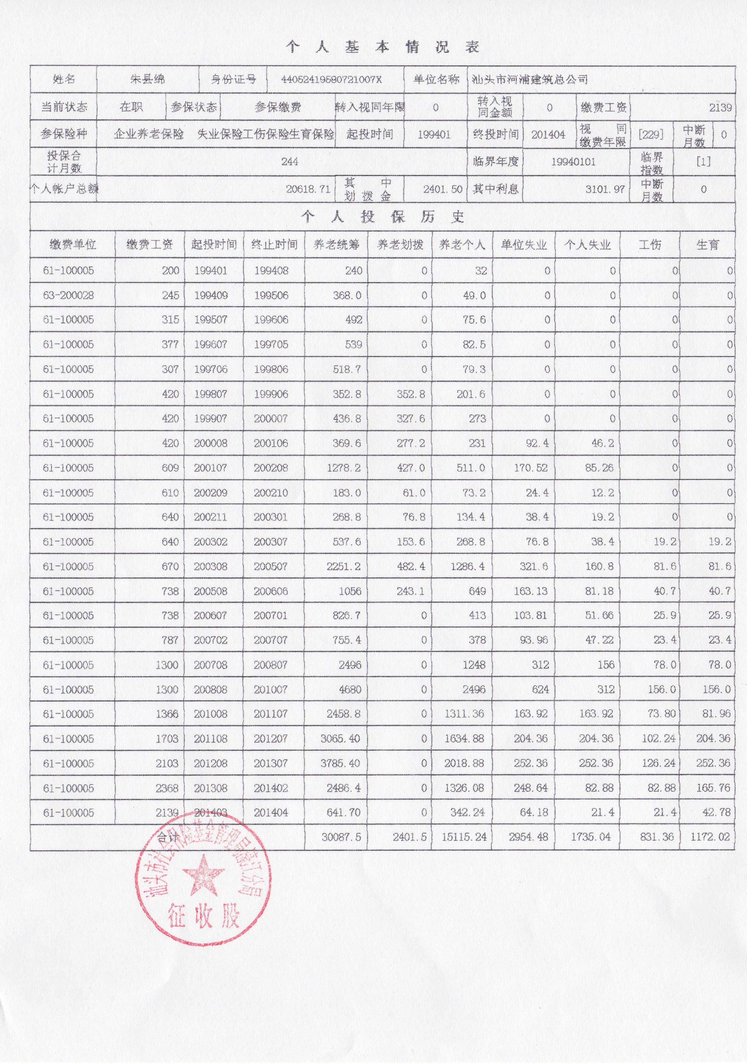 社会保险单表格如何制作 ?