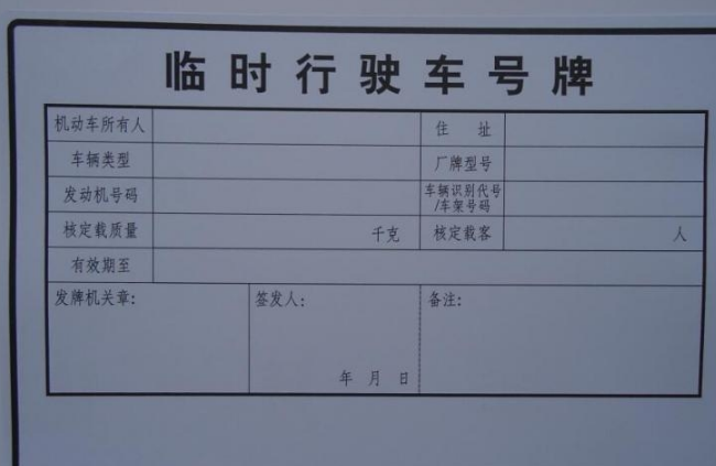 扩展资料: 临时牌照申领条件 1.