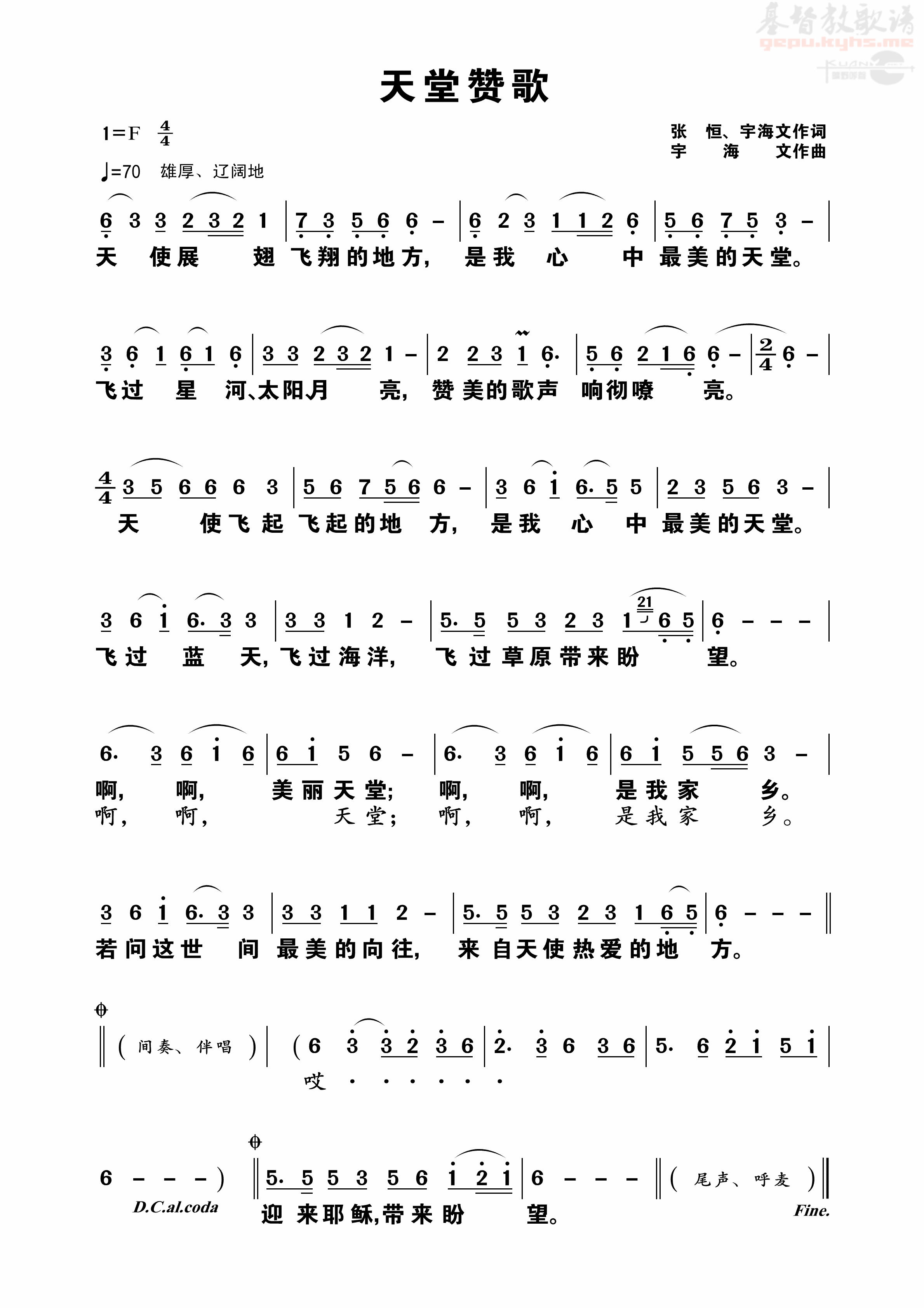 基督教歌曲天堂赞歌,从日出之地到日落之处,有耶和华是爱的串词