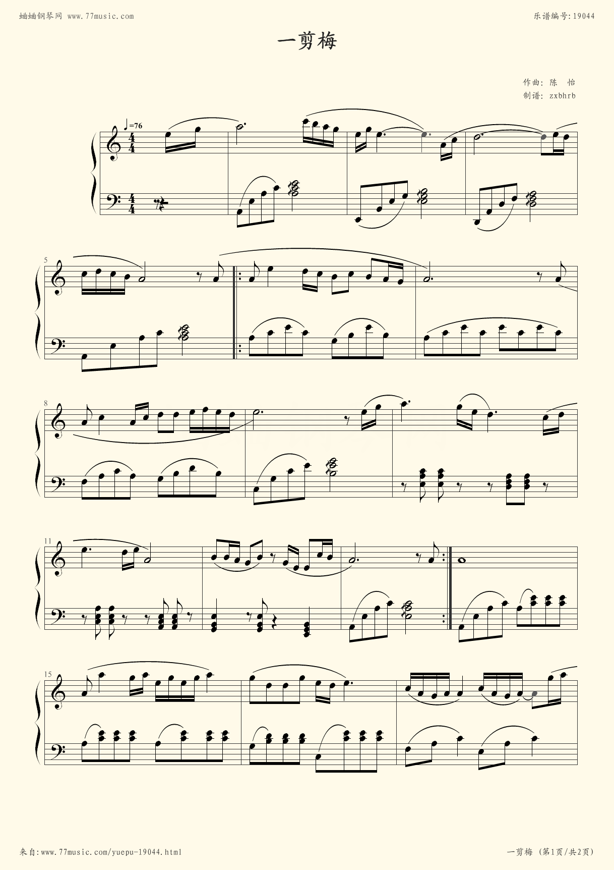 一剪梅的歌曲歌词