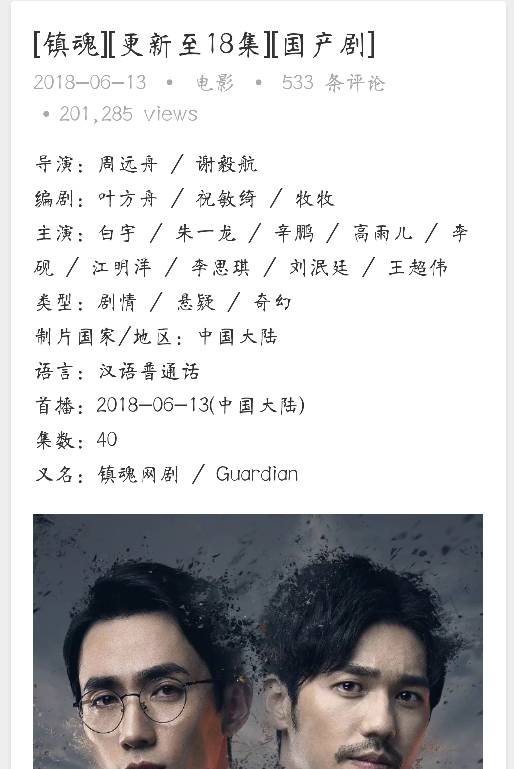 谁百度云有镇魂的第16.17.18集吗?免费的 谢谢