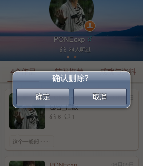 唱吧中怎么删除自己上传的作品!