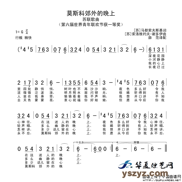 莫斯科郊外的晚上简谱带上数字