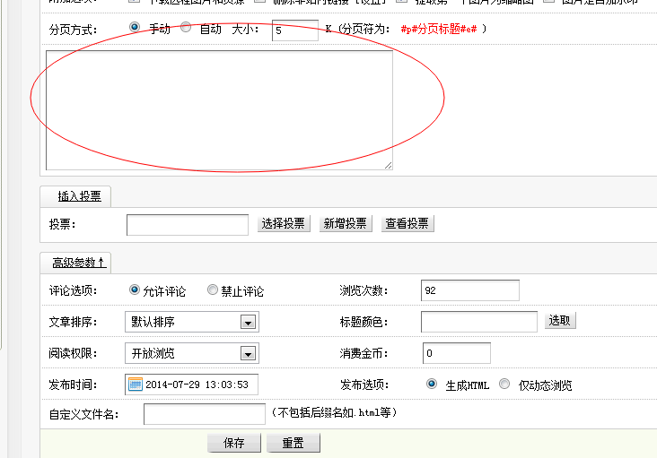 织梦发布文章出现空白