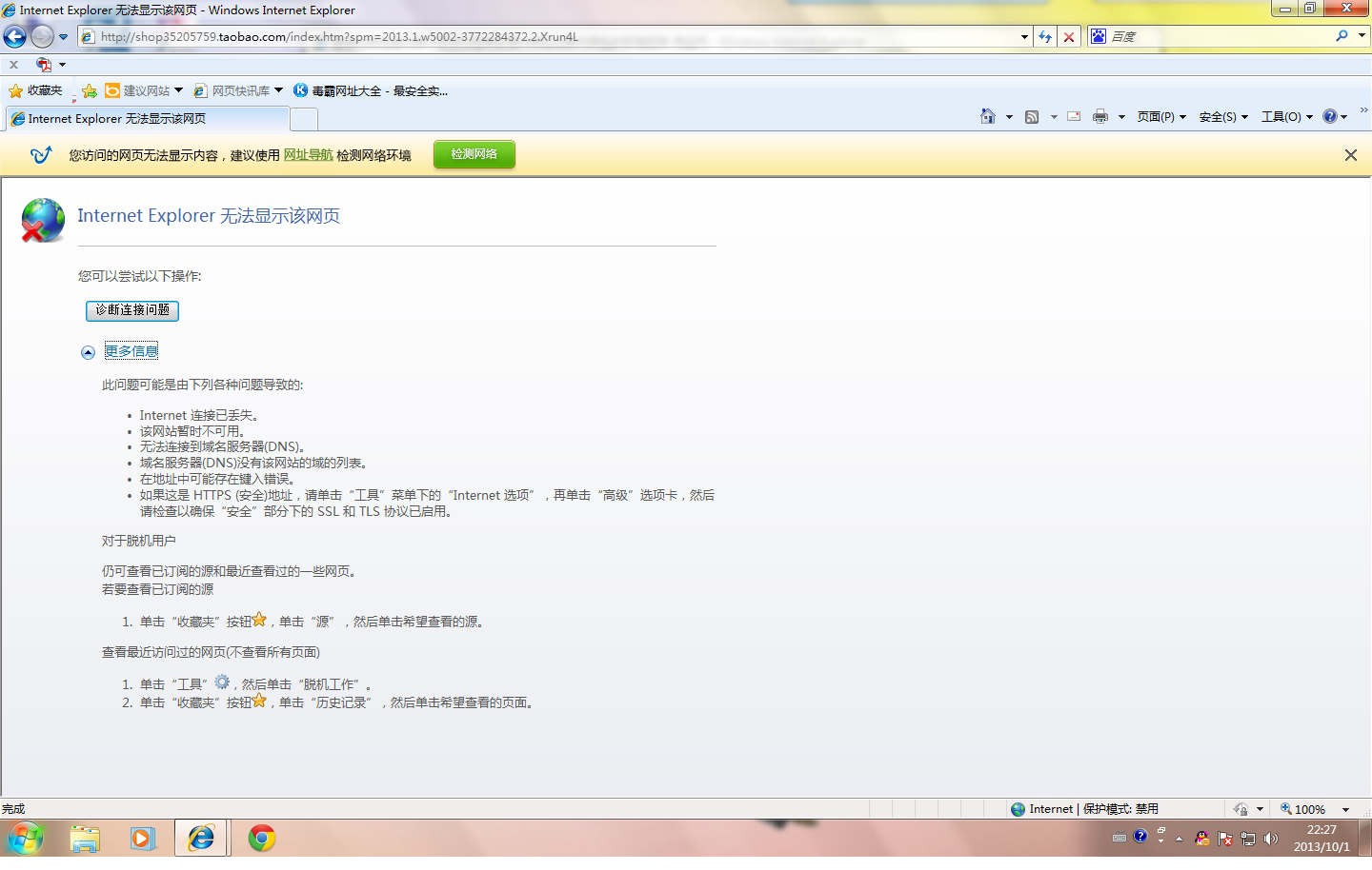 自从重新做完系统,就有很多网页打不开,该怎么设置?