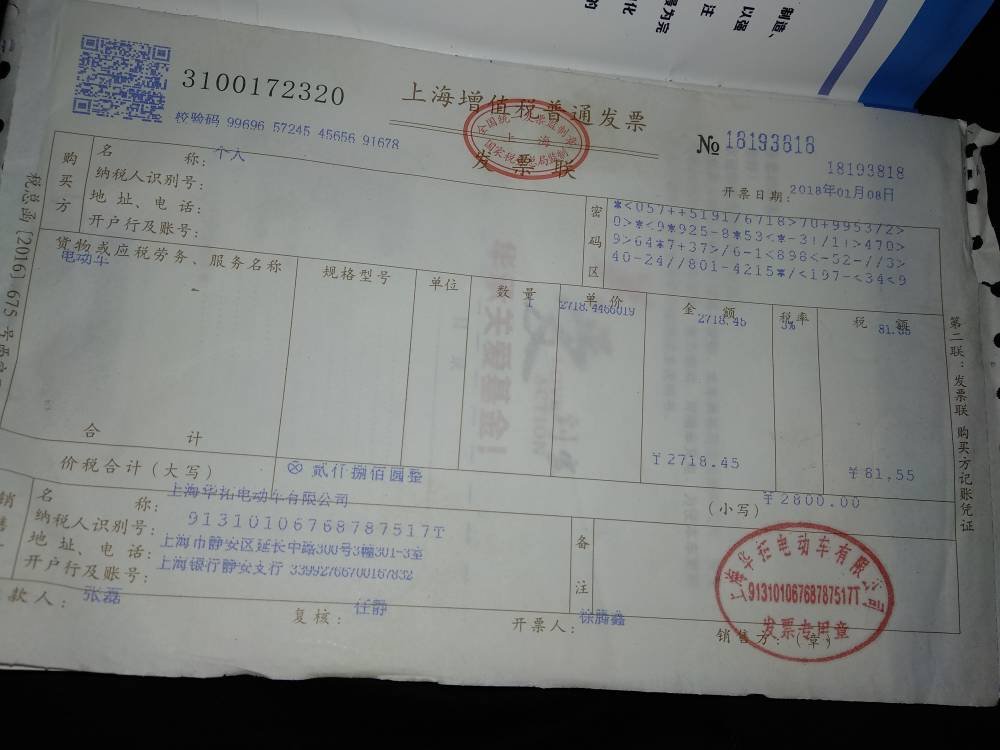 这个电动车发票填写内容是不是对的?