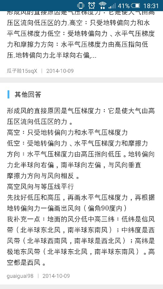 例子高中,高空风与等压线v例子,画图举个地理高中美国要读考什么去图片