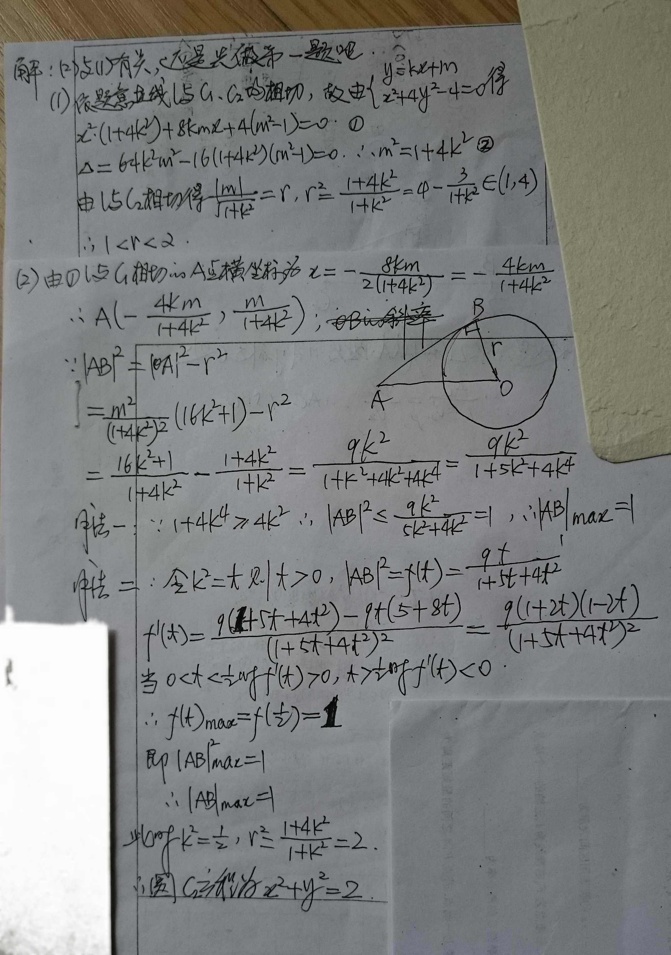查出求解真假椭圆高中和圆的数学!证锦州吗问题高中能帮忙图片