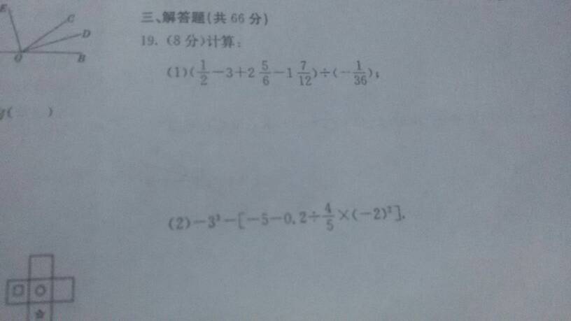 初一图片计算题哦学发型女生初中数学图片