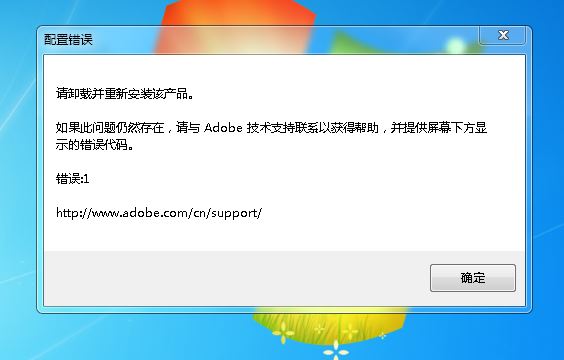 ai cs6打开显示配置错误,错误代码1