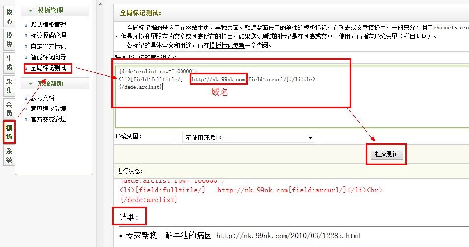 织梦调用推荐文章