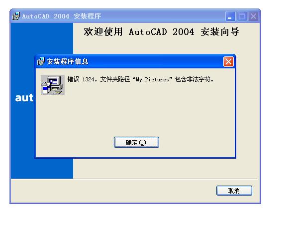 安装CAD2004、2006时出现错误1324,文件夹cad存为什么不了pdf文件图片