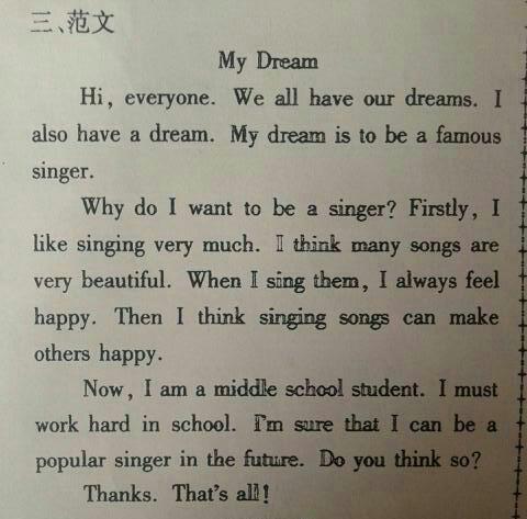 八上册作文英语高中,,,mydream.70字左右哦,,谢谢啦东吴年级苏州图片