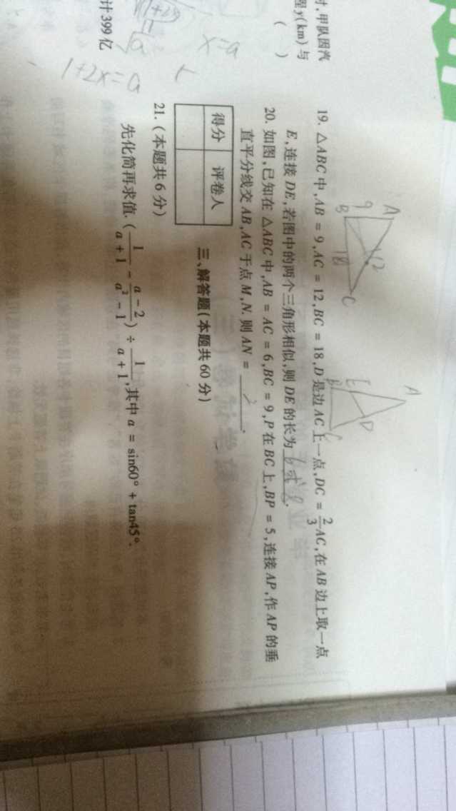 第20题,不用自己想象一下。定理图片余弦,初初中现在的我作文图片
