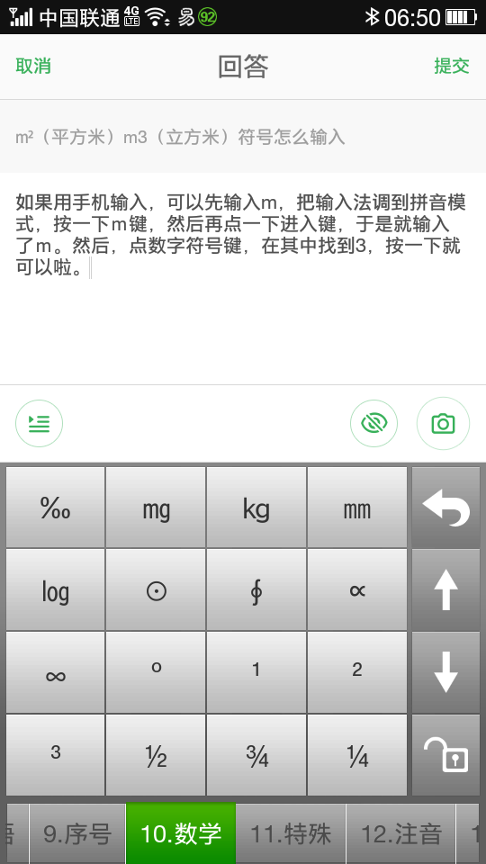 ㎡(平方米)m3(立方米)符号怎么输入
