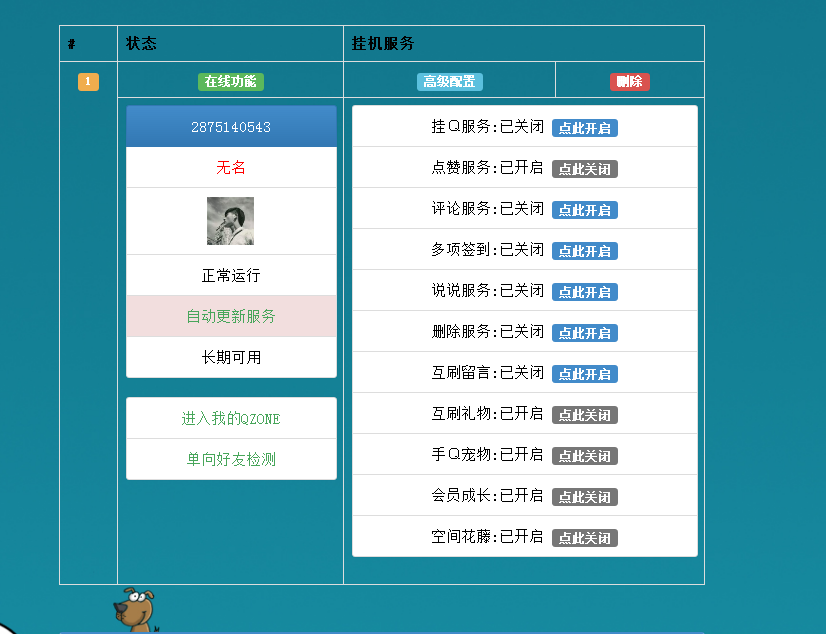 离线秒赞网站