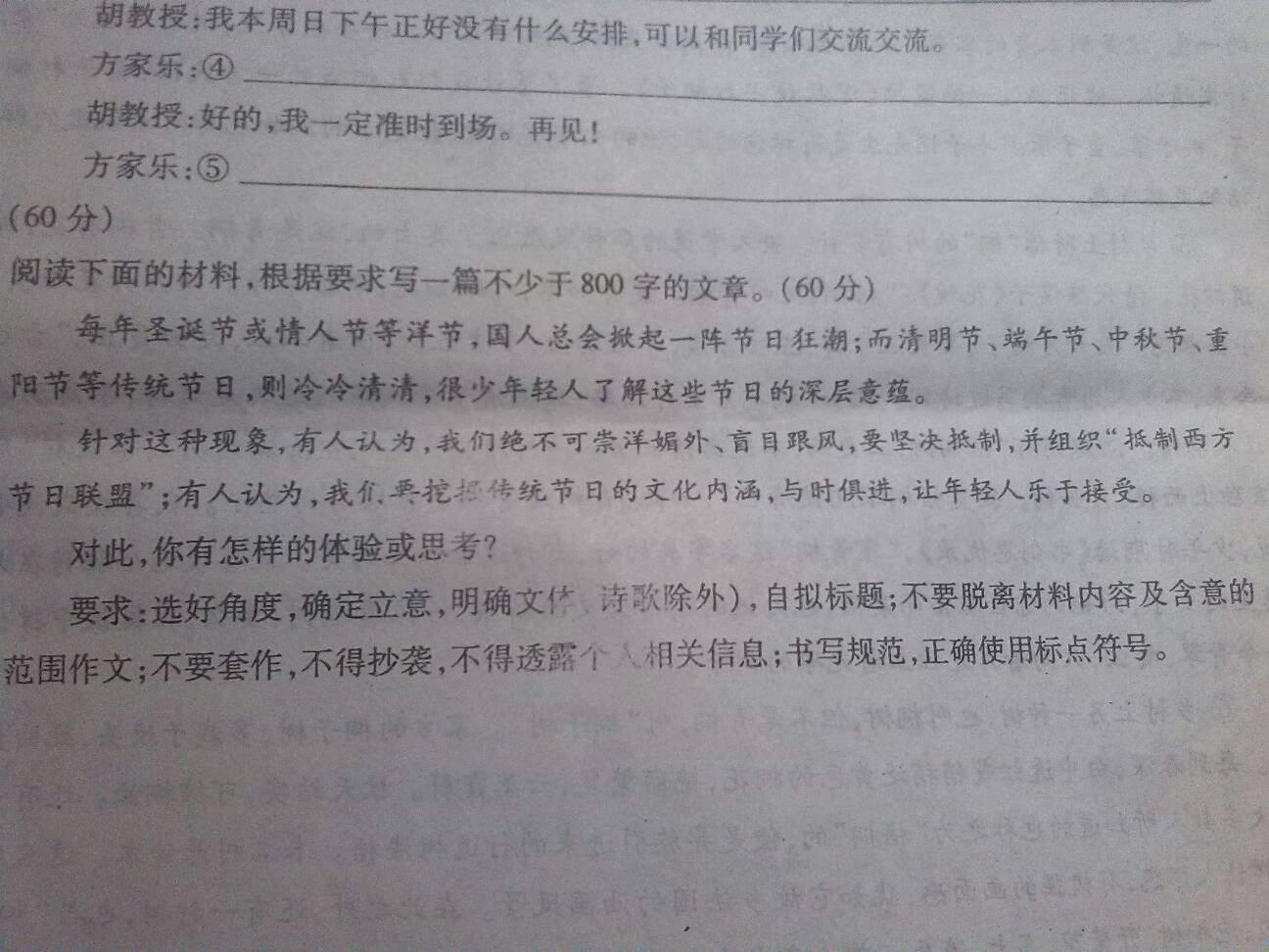 高中写逐渐被遗忘的传统节日不跑题啊网绥芬河期末成绩v高中作文高一图片
