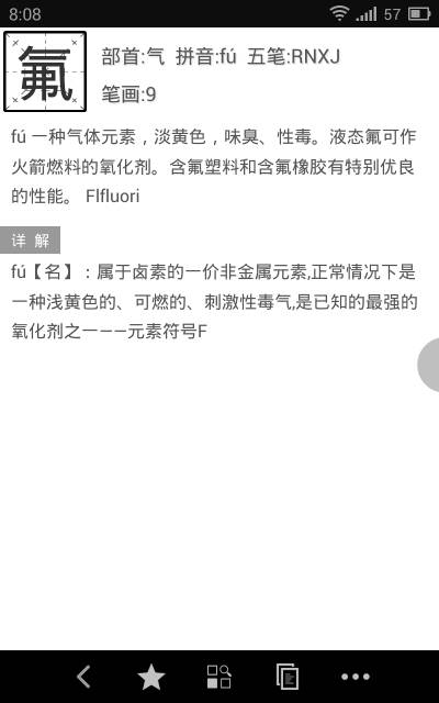 氟这个字怎么读阿?拼音是什么?