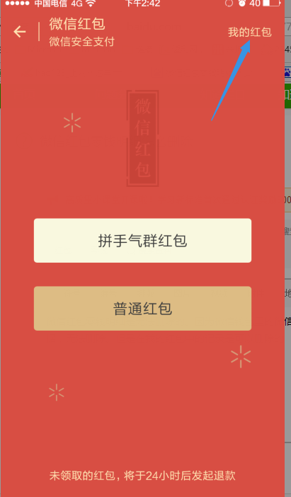 微信红包零钱明细怎么删除