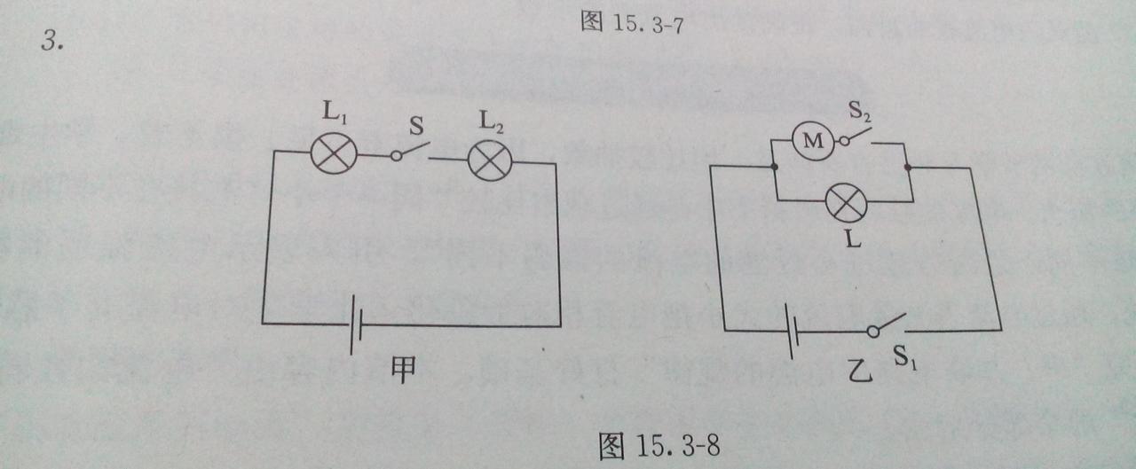 这个是初三物理题,电路图,串联电路和并联电路