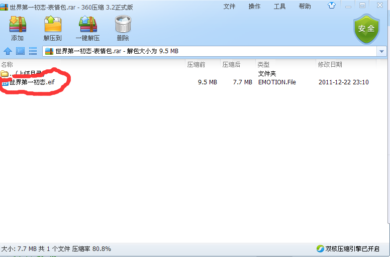 求把eif表情用在手机qq上动心是情不了表是包图片