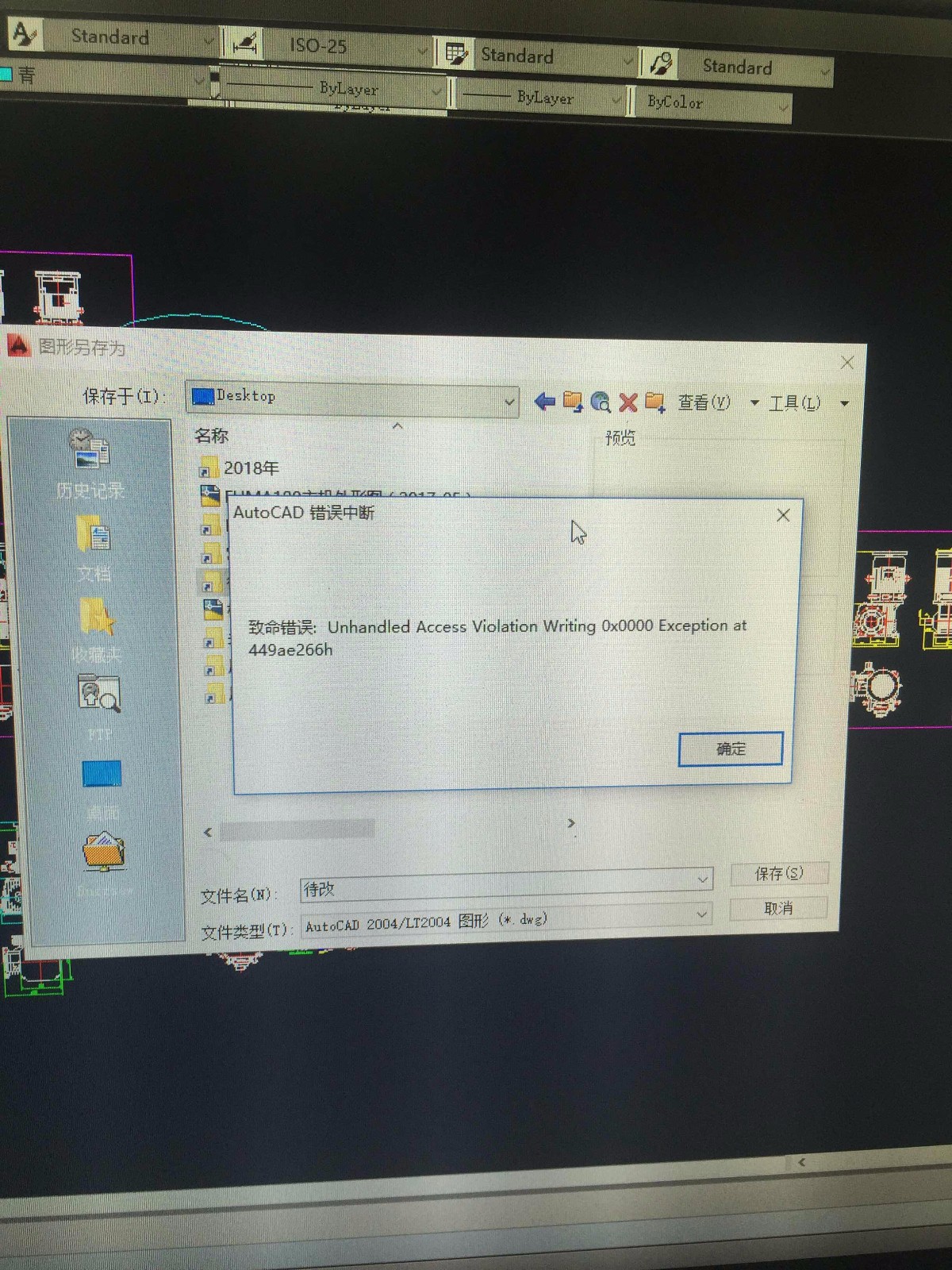cad2014错误致命中断球形unhandledaccess支座错误cad图片