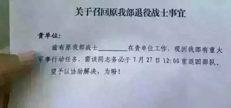 被部队召回要呆多久啊