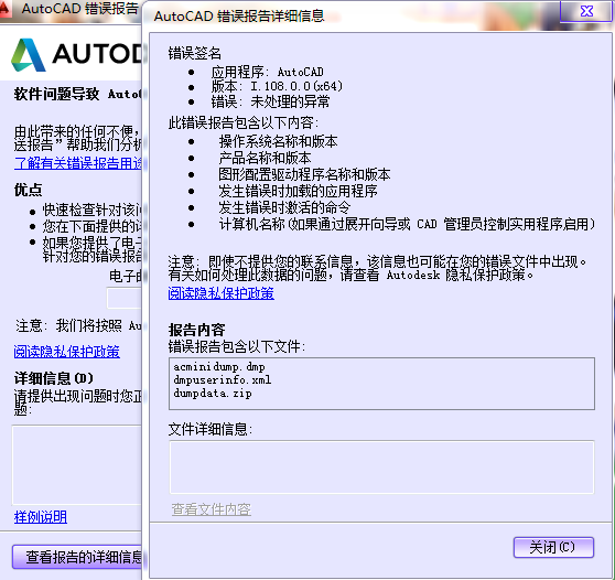 win764位打开CAD2014版安装打开文件错误导出现cad镜像报告怎么后文字图片