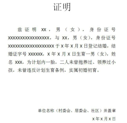 未婚未育可以办计划生育证吗?入职要求的.