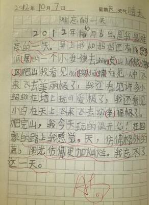 作文难忘的一件事300字初中作文野外v作文图片