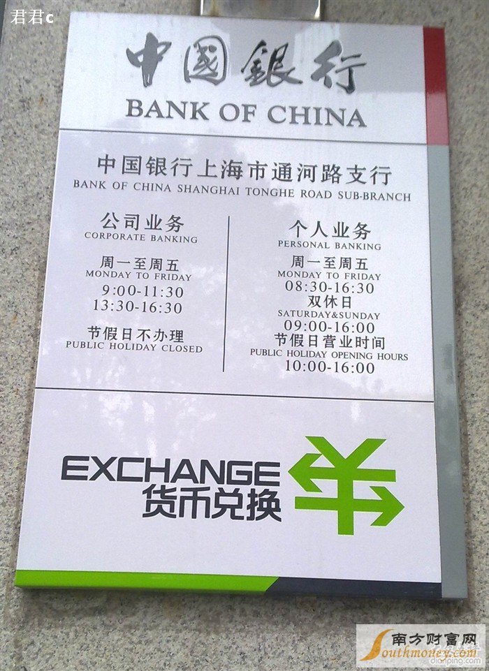 中国银行正常银行营业时间: 1,对公业务:每周一到周五,早晨9:00到