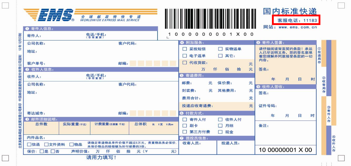 ems上门取件需要多加费用吗