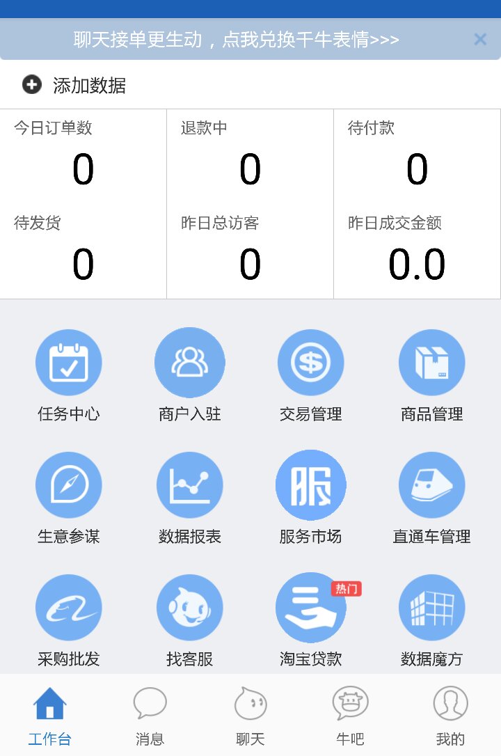 千牛app上改淘宝名字国际?改?么可以发店铺情趣用品图片