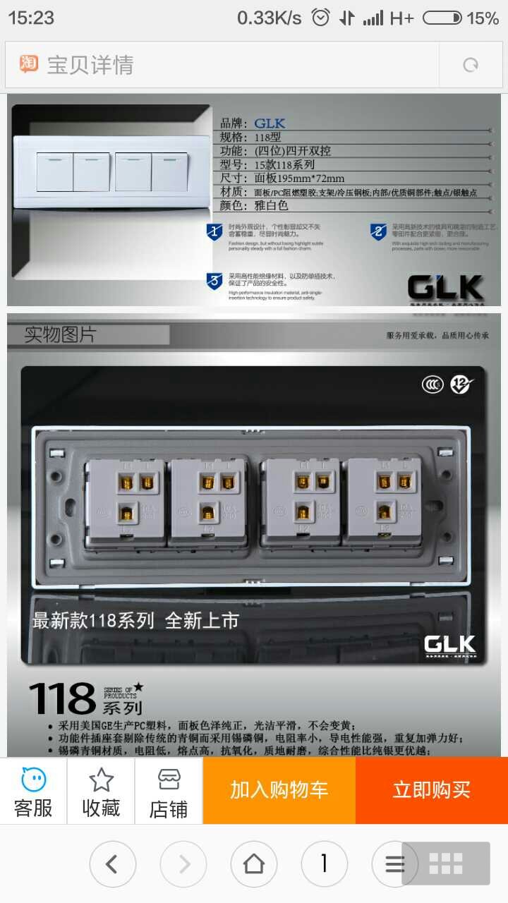 118型开关四控接线图