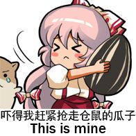 很萌的女孩子表情,就像这些!越好越多!越多越好!就像这些!表情包扎心gif图片