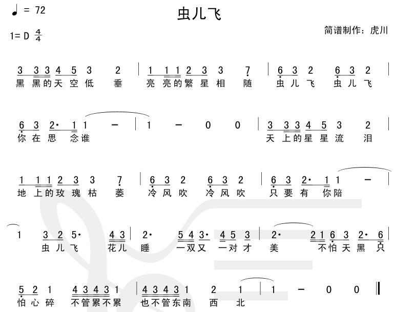 虫儿飞的古筝曲