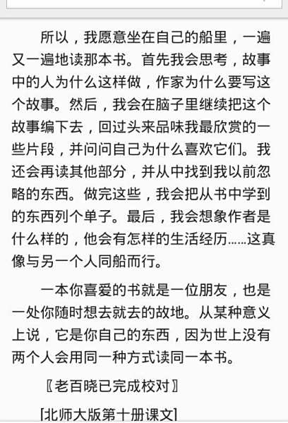 五数学作文仿写第三课《走遍天下书为侣》年级翼教版年级二上册小学教学设计图片